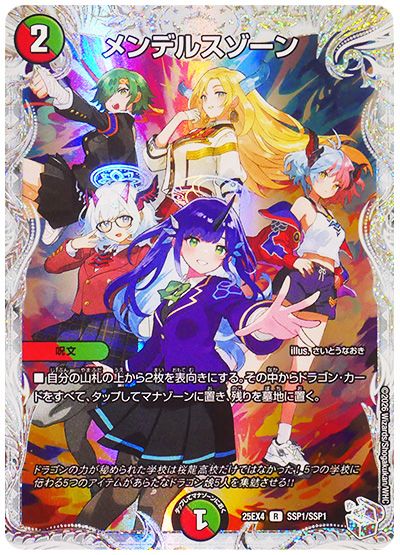 デュエル・マスターズ メンデルスゾーン[DM25EX4][25EX4 SSP1/SSP1][SSP]
