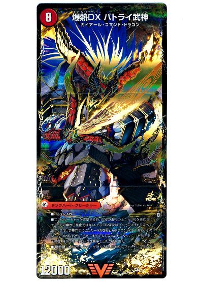 デュエル・マスターズ 爆熱剣 バトライ刃/爆熱天守 バトライ閣/爆熱DX バトライ武神(P117/Y24)[第24期][P117/Y24][プロモ]