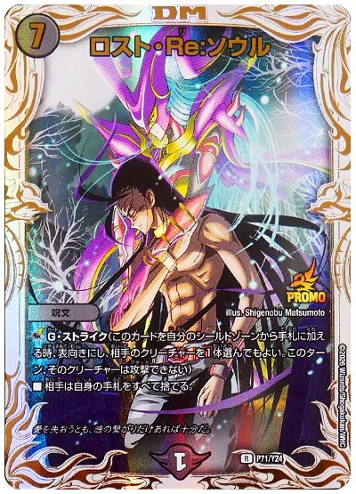 デュエル・マスターズ ロスト・Re:ソウル(黒城凶死郎＆バロメアレディ)(P71/Y24)[第24期][P71/Y24][プロモ]