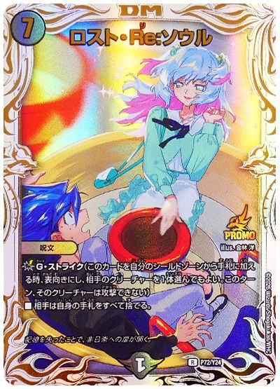 デュエル・マスターズ ロスト・Re:ソウル(クリスタ＆切札ウィン)(P72/Y24)[第24期][P72/Y24][プロモ]