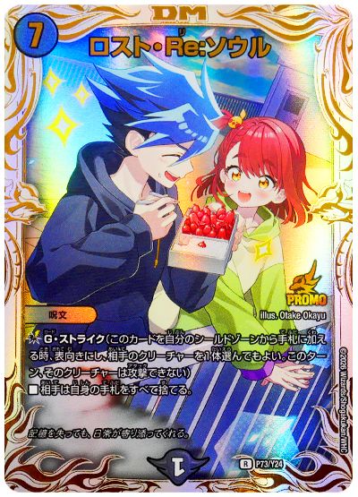 デュエル・マスターズ ロスト・Re:ソウル(切札ウィン＆ニイカ)(P73/Y24)[第24期][P73/Y24][プロモ]