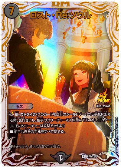 デュエル・マスターズ ロスト・Re:ソウル(九十九矢ワユミ＆葉山メグル)(P74/Y24)[第24期][P74/Y24][プロモ]