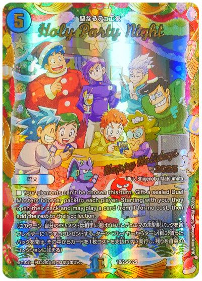 デュエル・マスターズ Holy Party night[特限][12/25/2025][プロモ]