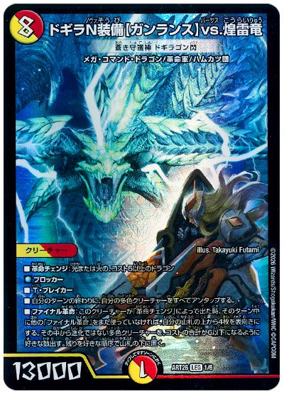 ドギラN装備【ガンランス】vs.煌雷竜（蒼き守護神 ドギラゴン閃）