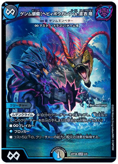 ゲンム装備【ヘビィボウガン】vs.波衣竜（∞龍 ゲンムエンペラー）