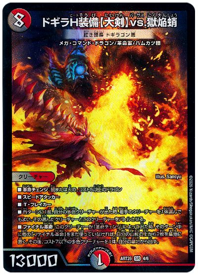 ドギラH装備【大剣】vs.獄焔蛸（紅き団長 ドギラゴン悪）