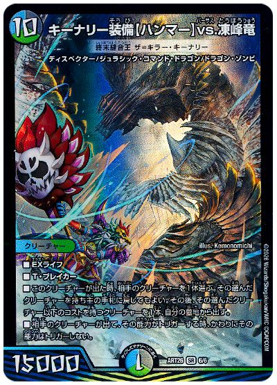 キーナリー装備【ハンマー】vs.凍峰竜（終末縫合王 ザ=キラー・キーナリー）
