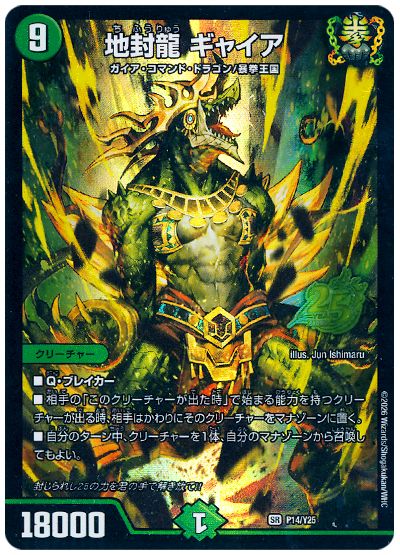 地封龍 ギャイア(P14/Y25)