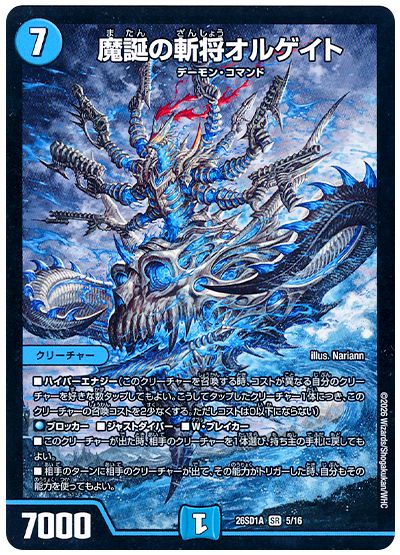 デュエル・マスターズ 魔誕の斬将オルゲイト[DM26SD1A][26SD1A 5/16][SR]