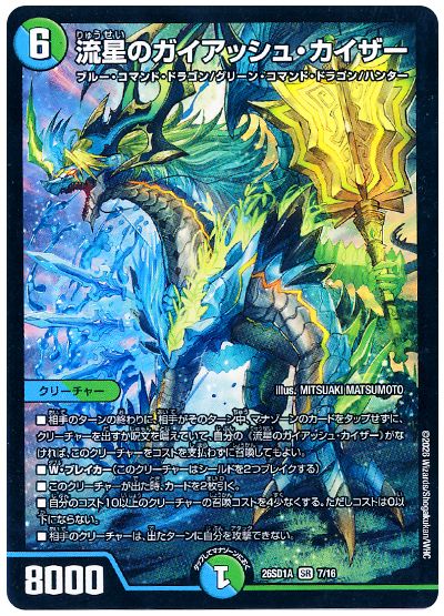デュエル・マスターズ 流星のガイアッシュ・カイザー[DM26SD1A][26SD1A 7/16][SR]