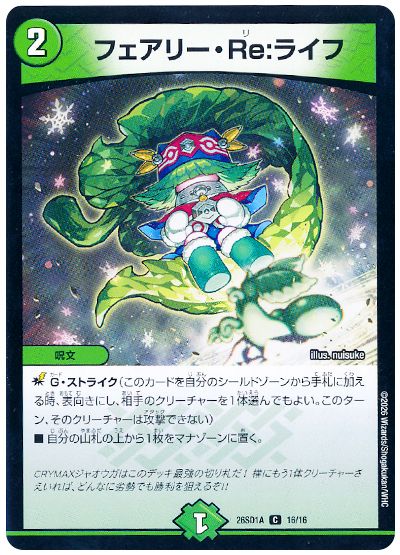 デュエル・マスターズ フェアリー・Re:ライフ[DM26SD1A][26SD1A 16/16][C]