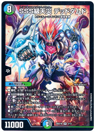 デュエル・マスターズ SSS級天災 デッドダムド[DM26SD1B][26SD1B 4/13][SR]