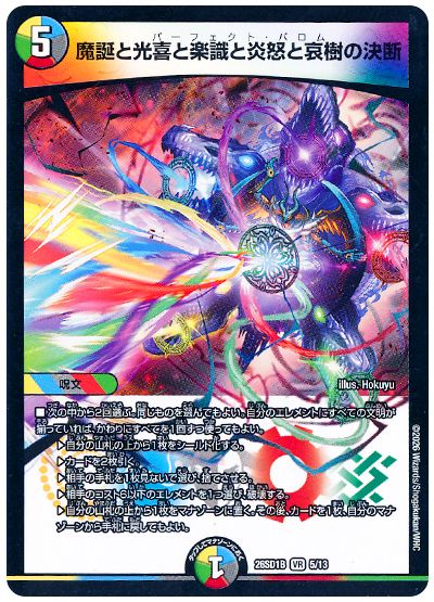デュエル・マスターズ 魔誕と光喜と楽識と炎怒と哀樹の決断[DM26SD1B][26SD1B 5/13][VR]