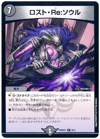 ロスト・Re:ソウル
