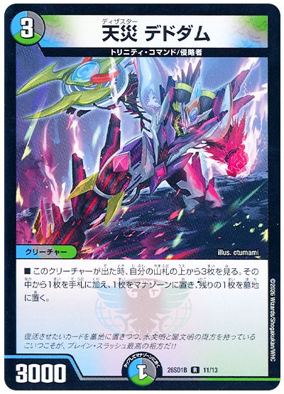 デュエル・マスターズ 天災 デドダム[DM26SD1B][26SD1B 11/13][R]