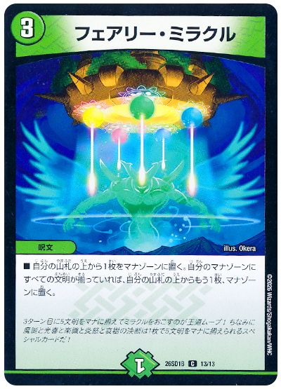 デュエル・マスターズ フェアリー・ミラクル[DM26SD1B][26SD1B 13/13][C]