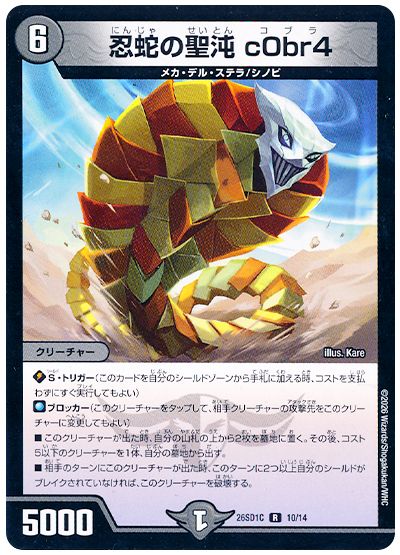 デュエル・マスターズ 忍蛇の聖沌 c0br4[DM26SD1C][26SD1C 10/14][R]