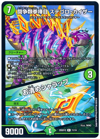 デュエル・マスターズ 闘争類拳嘩目 ステゴロ・カイザー/お清めシャラップ[DM26SD1C][26SD1C 11/14][R]