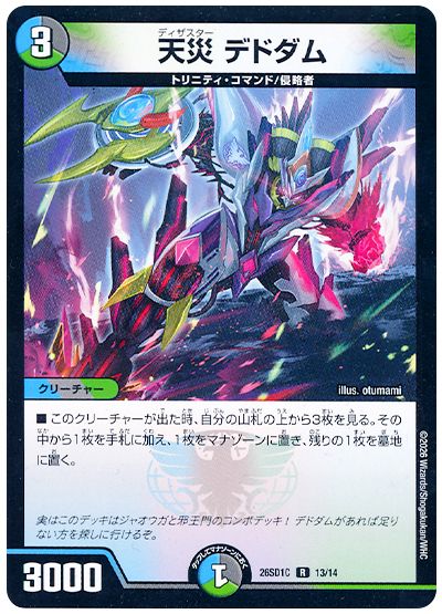 デュエル・マスターズ 天災 デドダム[DM26SD1C][26SD1C 13/14][R]