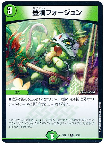 デュエル・マスターズ 豊潤フォージュン[DM26SD1C][26SD1C 14/14][C]