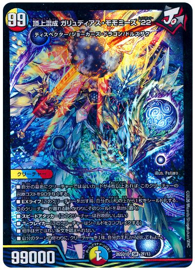 頂上混成 ガリュディアス・モモミーズ'22