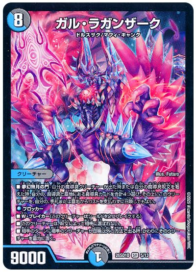 デュエル・マスターズ ガル・ラガンザーク[DM26SD1D][26SD1D 5/13][SR]