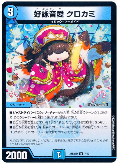デュエル・マスターズ 好詠音愛 クロカミ[DM26SD1D][26SD1D 7/13][R]