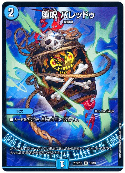 デュエル・マスターズ 堕呪 バレッドゥ[DM26SD1D][26SD1D 10/13][C]