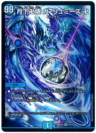 月下卍壊 ガ・リュミーズ 卍