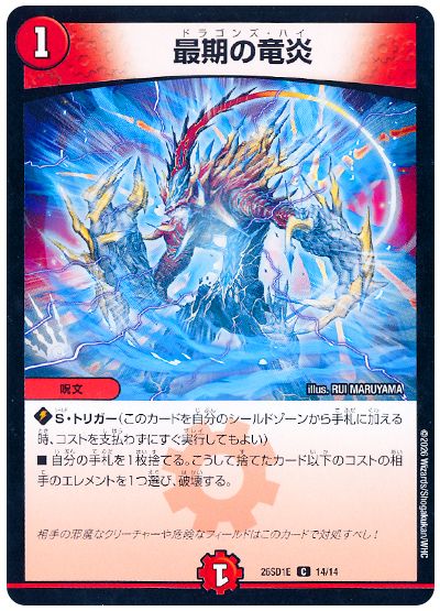 最期の竜炎