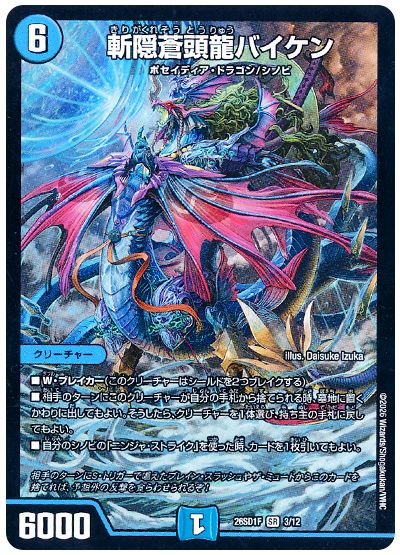 斬隠蒼頭龍バイケン