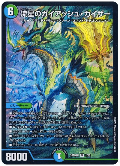 デュエル・マスターズ 流星のガイアッシュ・カイザー[DM26SD1H][26SD1H 1/16][SR]