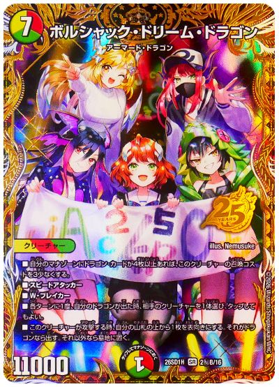 ボルシャック・ドリーム・ドラゴン（B）(Jack-Pot)