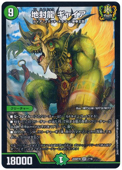 地封龍 ギャイア