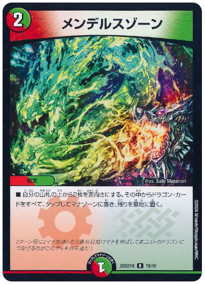 デュエル・マスターズ メンデルスゾーン[DM26SD1H][26SD1H 15/16][R]