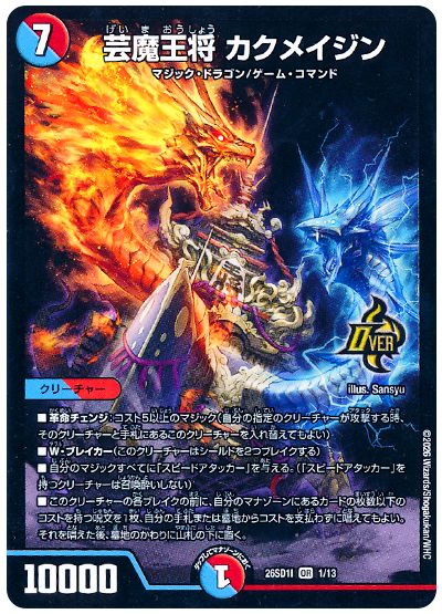 デュエル・マスターズ 芸魔王将 カクメイジン[DM26SD1I][26SD1I 1/13][OR]