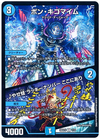 デュエル・マスターズ ボン・キゴマイム/♪やせ蛙 ラッキーナンバー ここにあり[DM26SD1I][26SD1I 7/13][R]