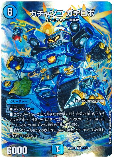 ガチャンコ ガチロボ