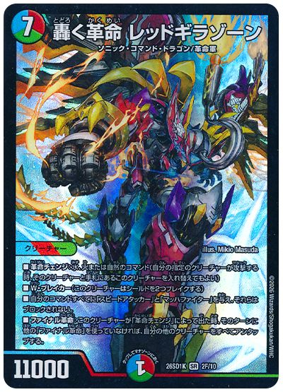 轟く革命 レッドギラゾーン