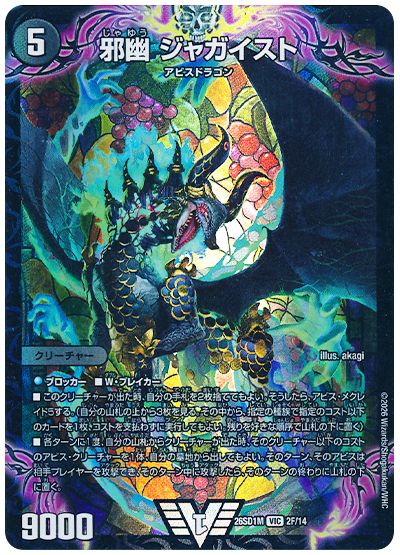 邪幽 ジャガイスト