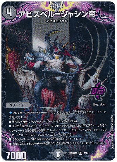 アビスベル=ジャシン帝