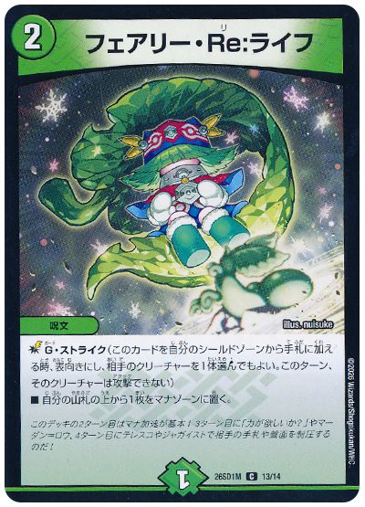 デュエル・マスターズ フェアリー・Re:ライフ[DM26SD1M][26SD1M 13/14][C]