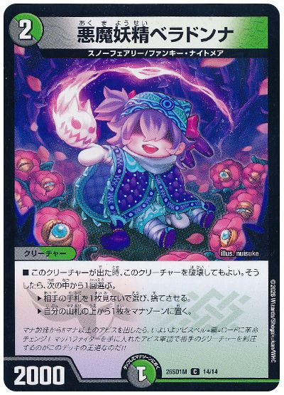 悪魔妖精ベラドンナ