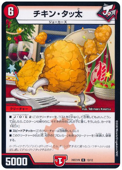 デュエル・マスターズ チキン・タッ太[DM26SD1N][26SD1N 12/12][C]