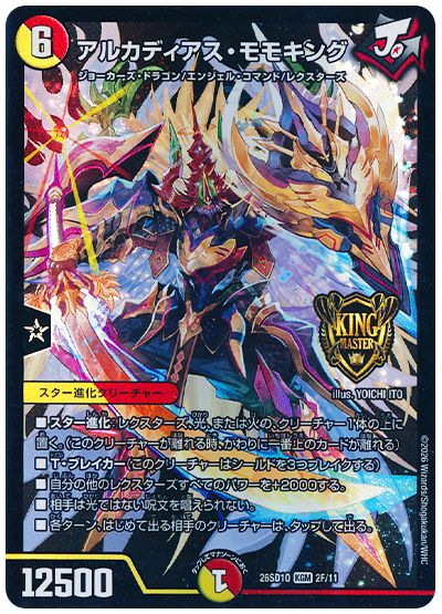 アルカディアス・モモキング
