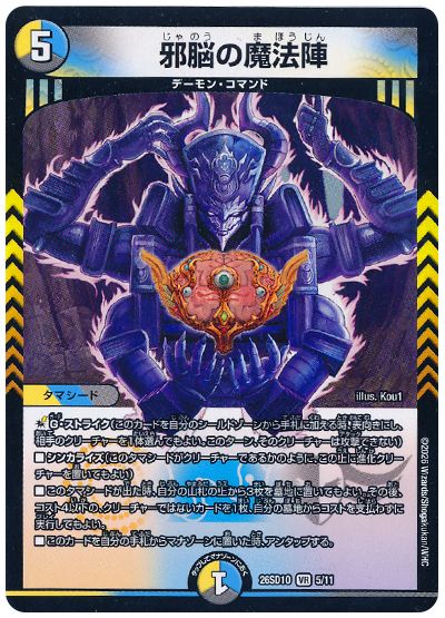 邪脳の魔法陣