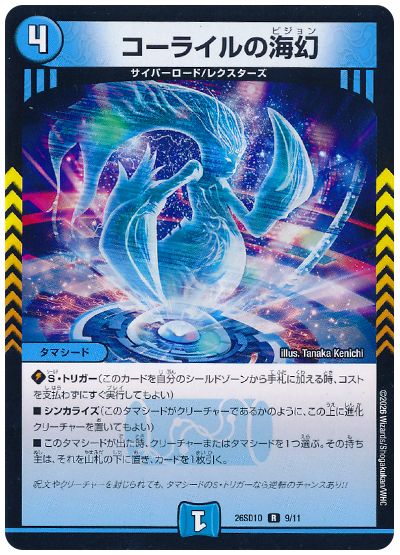 コーライルの海幻