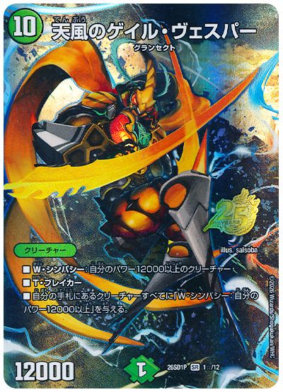 デュエル・マスターズ 天風のゲイル・ヴェスパー[DM26SD1P][26SD1P 1☆/12][☆]