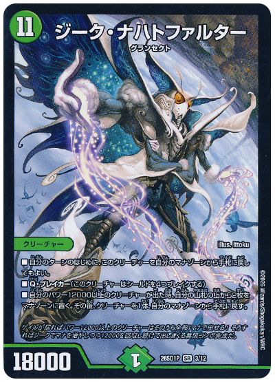 デュエル・マスターズ ジーク・ナハトファルター[DM26SD1P][26SD1P 3/12][SR]