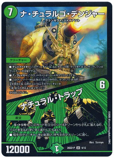 デュエル・マスターズ ナ・チュラルゴ・デンジャー/ナチュラル・トラップ[DM26SD1P][26SD1P 4/12][SR]